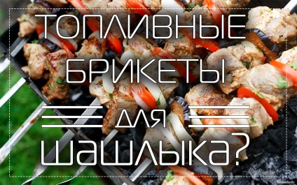 Brichete de combustibil pentru kebab shish