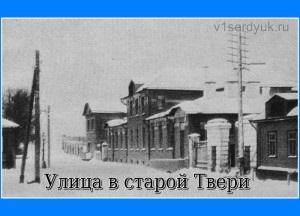 Товариський віце-губернатор, про Твері і не тільки