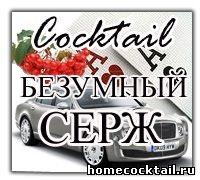 Cocktail-ul tău la domiciliu - cocktailuri de ardere