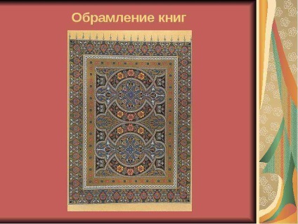 Урок по темі книжкова мініатюра сходу