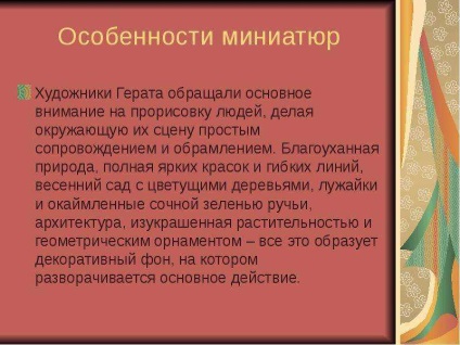 Урок по темі книжкова мініатюра сходу