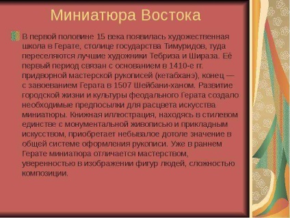 Урок по темі книжкова мініатюра сходу