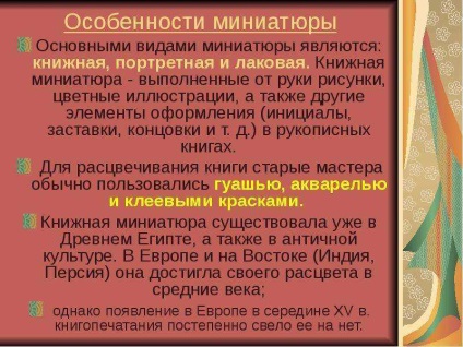 Урок по темі книжкова мініатюра сходу