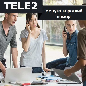 Szolgáltatás rövid számot a Tele2 kapcsolat leválasztás