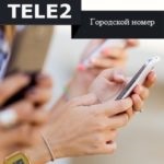 Numărul de servicii scurt de la conexiunea tele2, deconectați