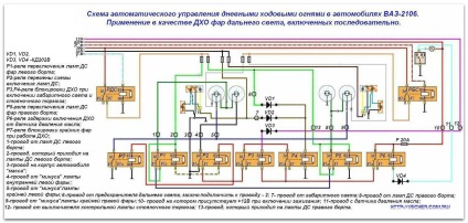 Установка денних ходових вогнів своїми руками, фірма дідуся Ашота