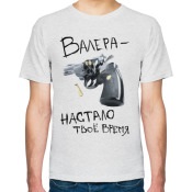 Valera, ez az idő! Shirt pro rabjává Pavlik - fan pólók