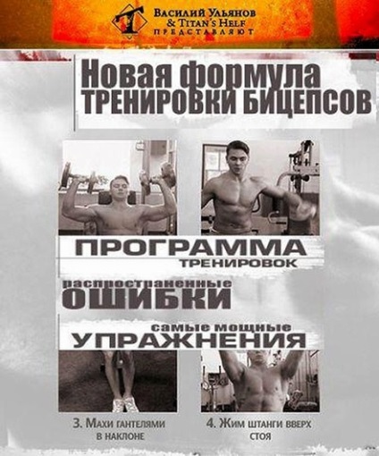 Vasily Ulyanov, sergei bibin, noua formulă de antrenament pentru biceps este un triceps ideal pentru 45 de zile ca