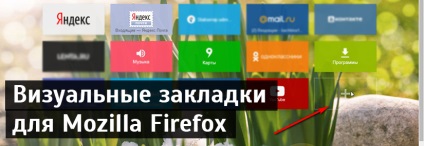 Визуални маркери за Mozilla Firefox преглед на най-добрите плъгини