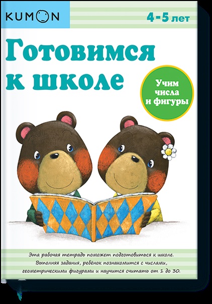 Вся правда про зошитах кумон серії готуємося до школи, квіти життя