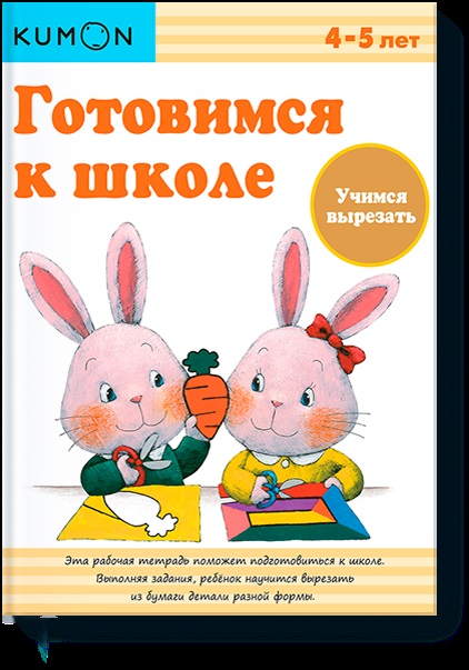 Вся правда про зошитах кумон серії готуємося до школи, квіти життя