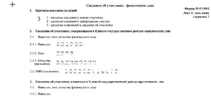 Введення учасника без збільшення статутного капіталу