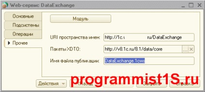 Web-сервіси в 1с - настройка, приклад створення і звернення