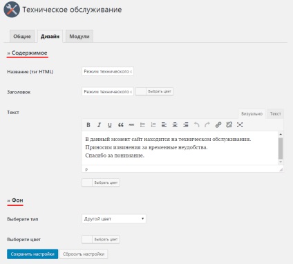 Wordpress плагін wp maintenance mode