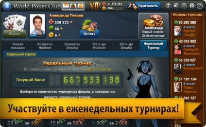 World poker club - грати онлайн безкоштовно в браузері в ворлд покер клуб