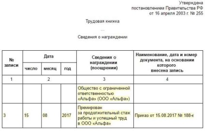 Запис у трудовій книжці про нагородження, статті, журнал «кадрове справа»