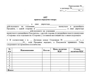 Actul de acceptare a acceptării transferului de bunuri