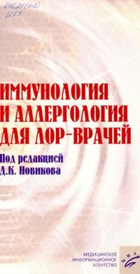 Alergologie, Centrul Informațional Medical și Centrul Analitic din Samara