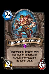 Anti-Berne útmutató, hogyan lehet legyőzni egy mágus, Hearthstone