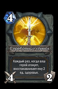 Arena Hearthstone útmutató a játék a Paladin, Hearthstone (Arena) Arena Hearthstone útmutató a játék a Paladin, Hearthstone