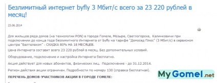 Byfly oferă internet foarte ieftin în regiune doar pentru 23.220 de ruble - știrile și fotografiile mele despre gomel