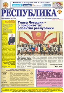 Ziarul republica Chuvashia Cheboksary informații despre circulația reală a ziarului republica din Chuvash