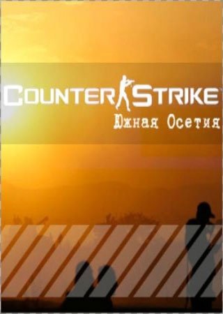 Game counter strike sursa - Osetia de Sud скачать торрент бесплатно