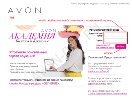 Hogyan lehet aktiválni az oldal Avon képviselő