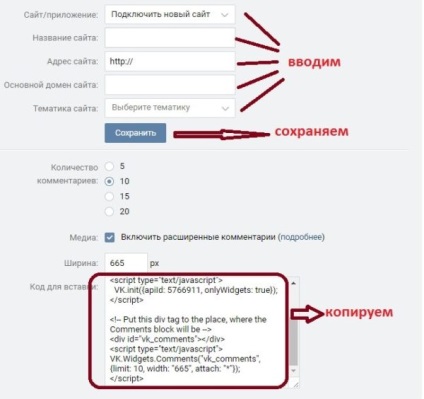 Cum să adăugați formularul de comentarii vkontakte pe site