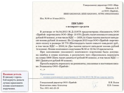 Mi papírok közvetlenül a szállító, vagy vissza a túlfizetés kiegyenlítésére (elindult) Mi papírok ről visszatérni, vagy elindult túlfizetés