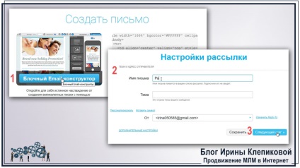 Как да създадете красива HTML писмо justclick услуга, МЛМ бизнес в интернет