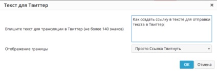 Как да създадете оферта в текста на блога за да го изпратите на Twitter, блог Anfisy Бреус