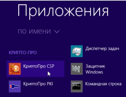 Cum se instalează programul (reinstalați) cripto-ul pe computer - instrucțiunea pentru instalarea criptografiei