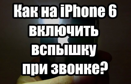 Cum se pornește blițul atunci când sună pe iPhone