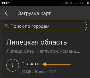 Ca și în navigatorul Yandex pentru a încărca hărți, activați modul pieton