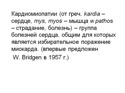 Clasificarea cardiomiopatiei - după 1995, secundar