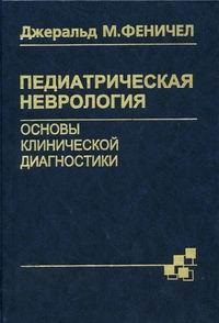 Cartea de pisici sergey viktorovich - baza neurologiei clinice