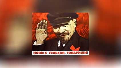 Lenin - marcă neîntreruptă - inout