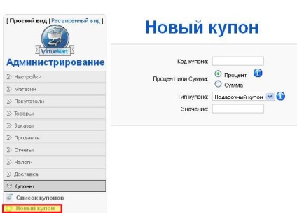 Създаване Virtuemart данъчни ставки и купони