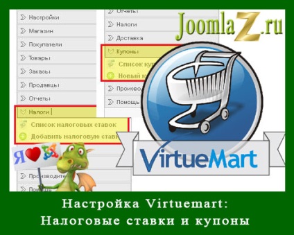 Configurarea ratelor de impozitare virtuale și a cupoanelor