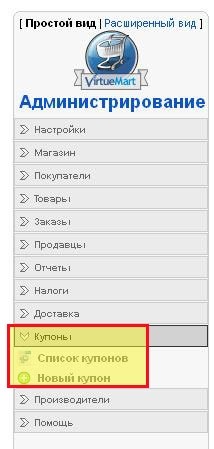 Създаване Virtuemart данъчни ставки и купони