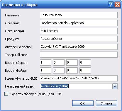 Net, resurse de aplicații localizate