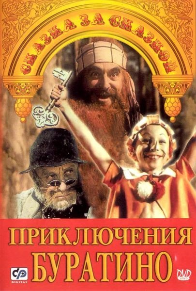 Nostalgie - The Adventures of Pinocchio (kedvenc szovjet kinoskazki) - Corbin