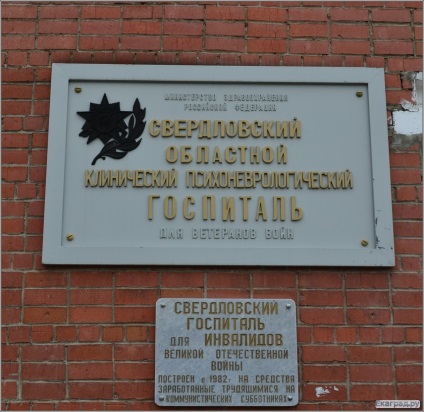 Spitalul Clinic Spitalului Veteranilor de Război din Ekaterinburg