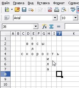 Openoffice org calc crează un cuvânt încrucișat