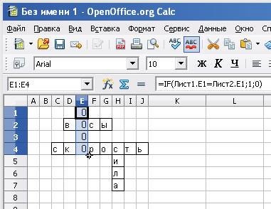 Openoffice org calc crează un cuvânt încrucișat