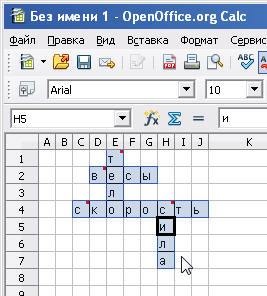 Openoffice org calc crează un cuvânt încrucișat