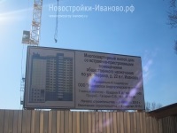 Finisaje dsk, clădiri noi Ivanovo