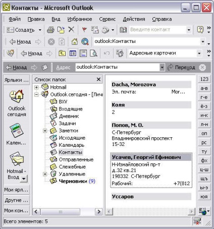 Outlook și Excel