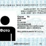 Patenta cetățenilor noii legi din CSI, 2017, 2018, 2019, cum să obțină și data de expirare, ceea ce dă, migranții